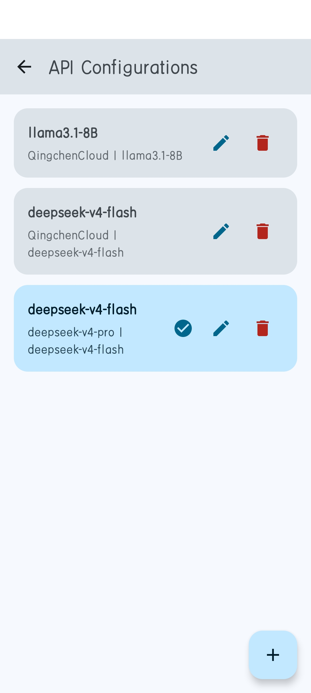 API 配置