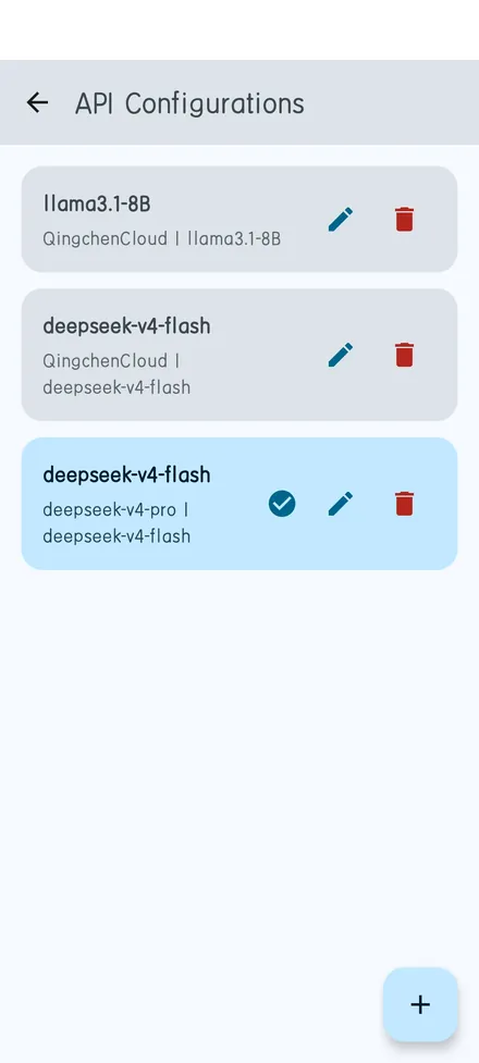 API 配置