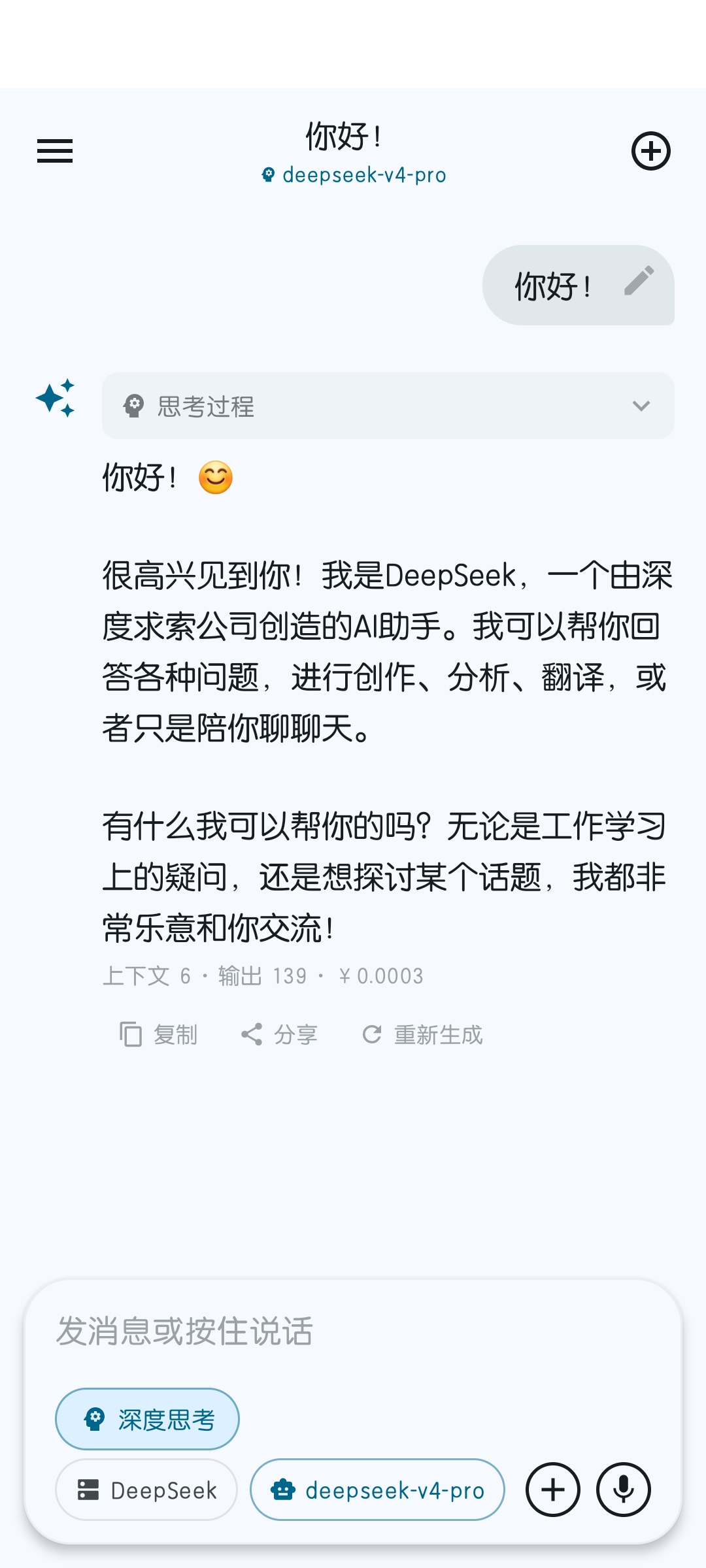主聊天界面