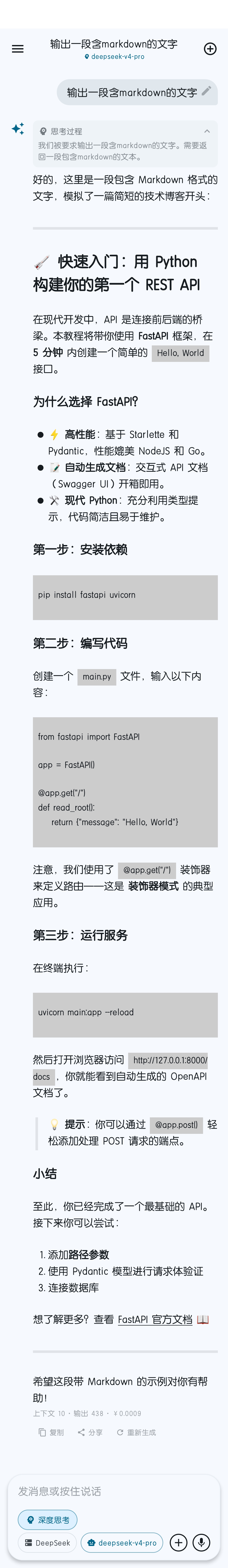 Markdown 渲染